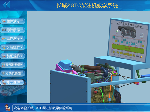 发动机虚拟仿真教学软件