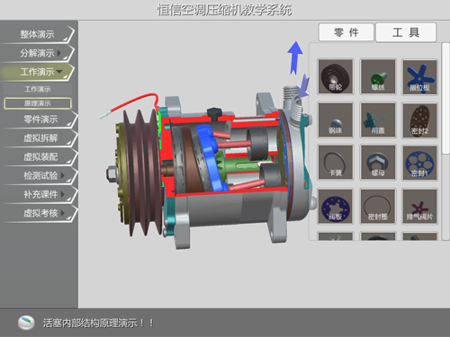 空调压缩机教学系统