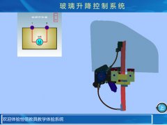 玻璃升降器虚拟仿真教学软件