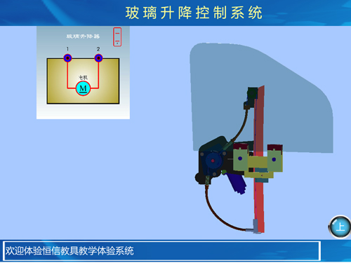 汽车玻璃升降器教学软件