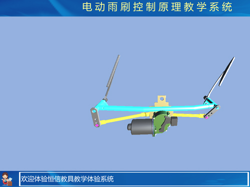 电动雨刷虚拟仿真教学软件