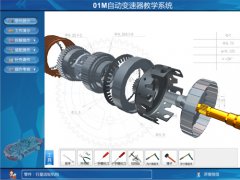 01M自动变速箱虚拟仿真教学软件