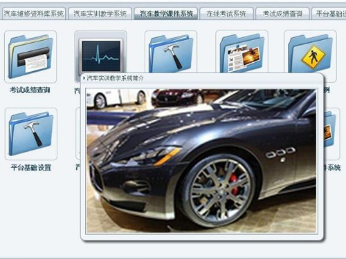 汽车3D维修教学软件