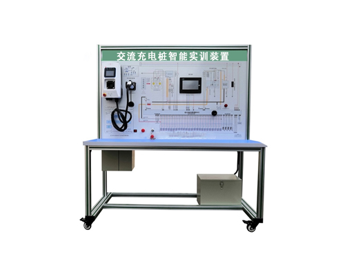 交流充电桩智能实训装置