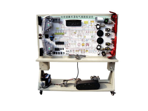 比亚迪秦车身电气系统实训台