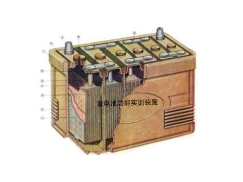 蓄电池功能实训装置