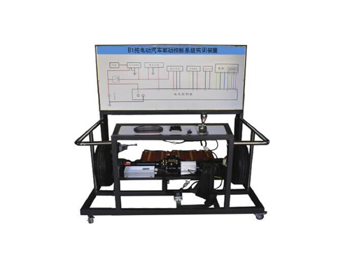 B1纯电动汽车驱动控制系统实训装置