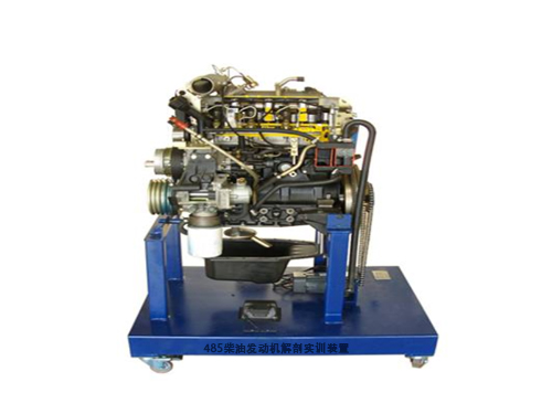 485柴油发动机解剖实训装置(图1)