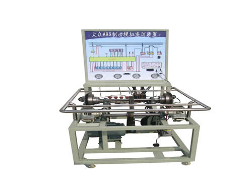 大众ABS制动模拟实训装置