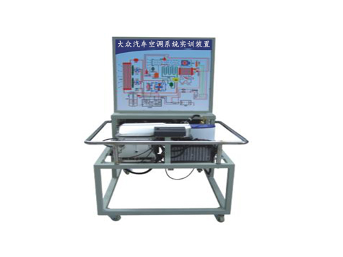 大众汽车空调系统实训装置