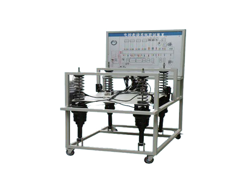 电控悬挂系统实训装置(图1)