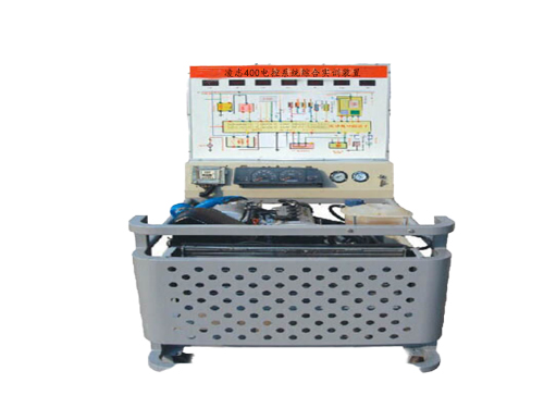 凌志400电控系统综合实训装置