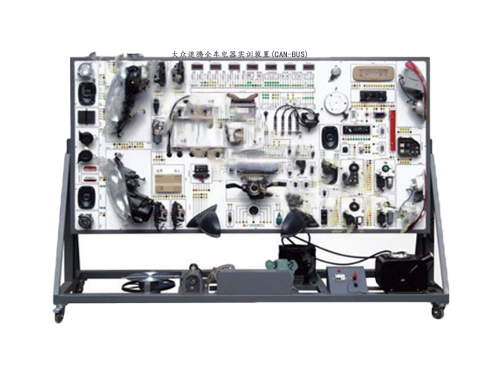 大众速腾全车电器实训装置(CAN-BUS)