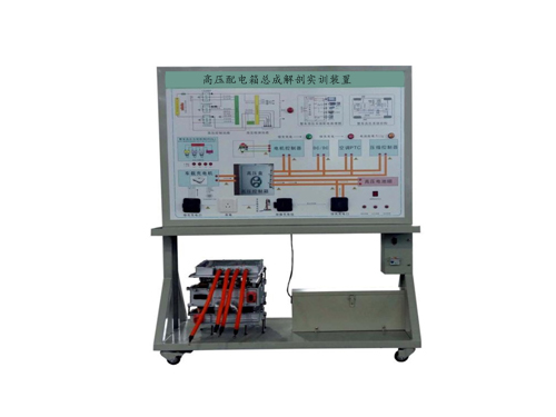 高压配电箱总成解剖实训装置