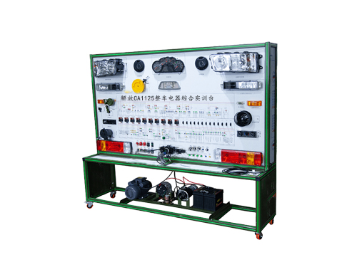 解放CA1125整车电器综合实训台