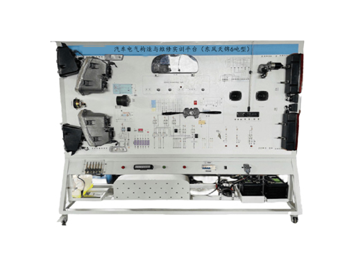 汽车电子电器实训系统实训装置