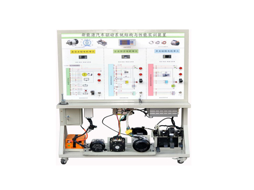 新能源汽车驱动系统结构与性能实训装置