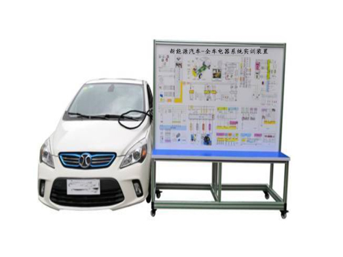 新能源汽车-全车电器系统实训装置