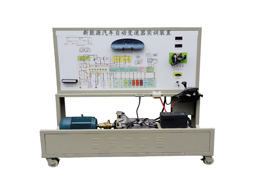 新能源汽车自动变速器实训装置