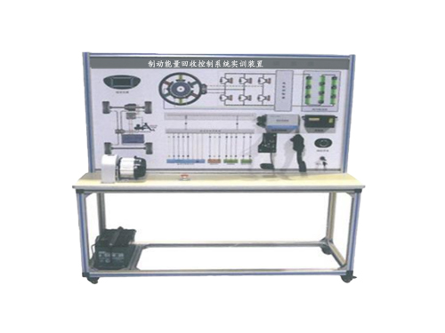 制动能量回收控制系统实训装置
