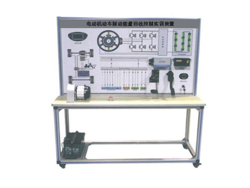 电动机动车制动能量回收控制实训装置