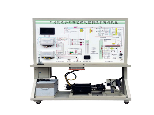 车用交流异步电动机及控制技术实训装置