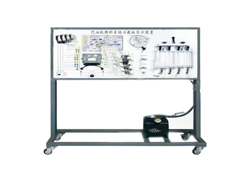 汽油机燃料系统示教板实训装置