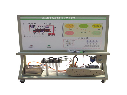 拖拉机发动机燃料系统实训装置