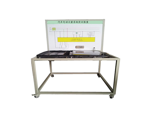 汽车电动天窗系统实训装置